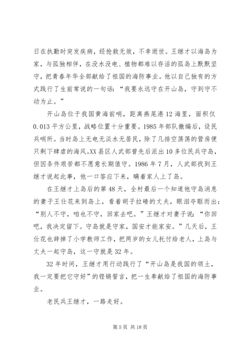 学习王继才先进事迹心得10篇 (2).docx