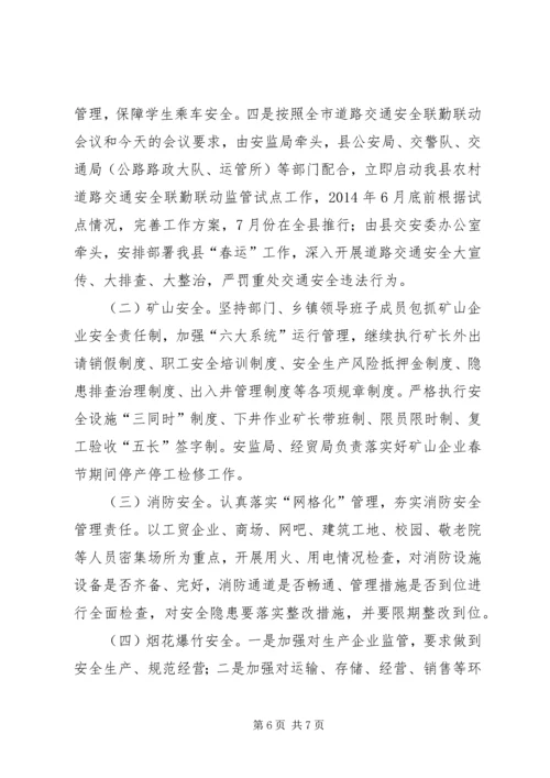 县安委会扩大会议上的讲话.docx