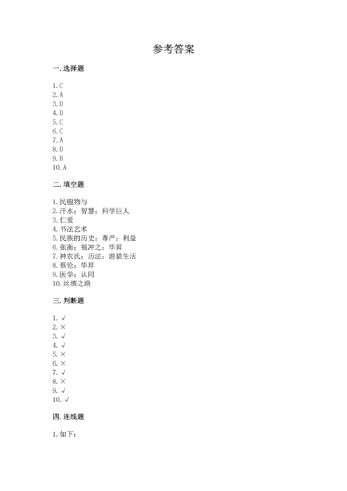 五年级上册道德与法治第四单元骄人祖先 灿烂文化测试卷及答案【典优】.docx