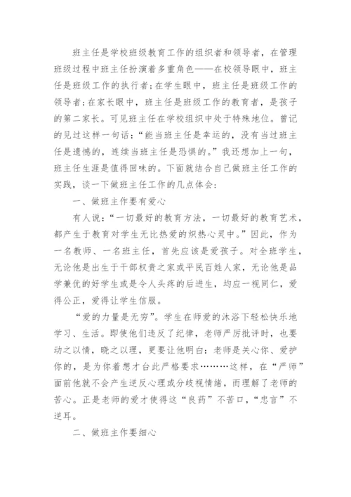 好班主任先进事迹材料.docx