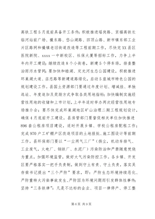 县三级干部会议讲话 (2).docx