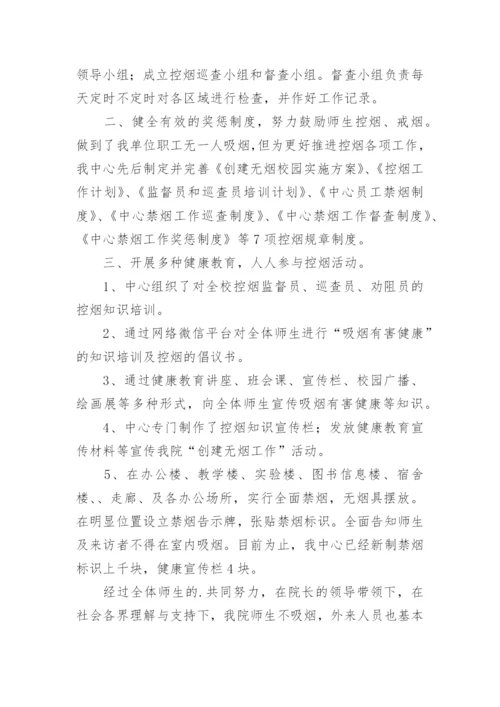 学校禁烟活动总结.docx
