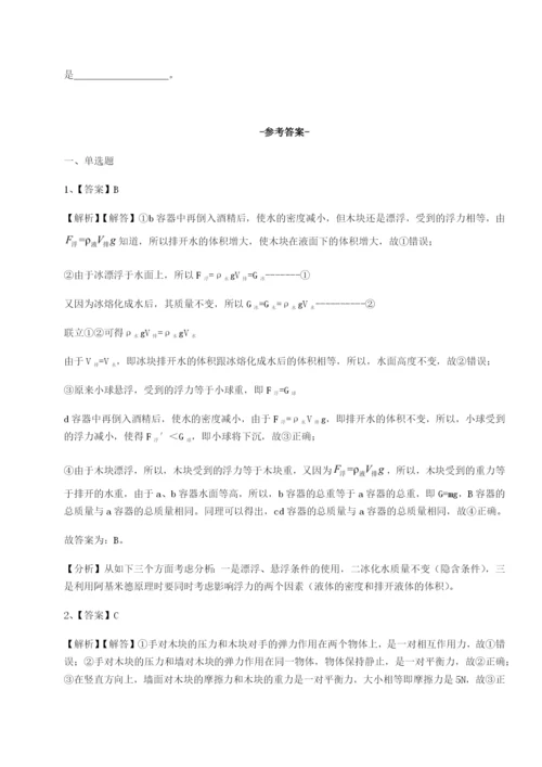 小卷练透北京市西城区育才学校物理八年级下册期末考试单元测试试题（解析版）.docx