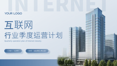 蓝色商务风计划封面页