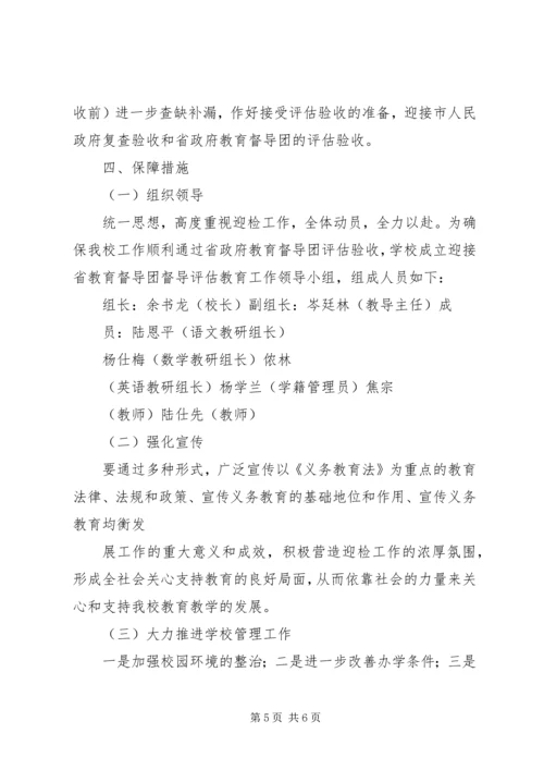 迎接省督导评估硬化美化方案 (3).docx