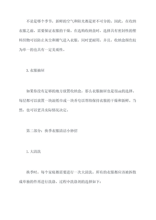 换季衣服清洁小妙招