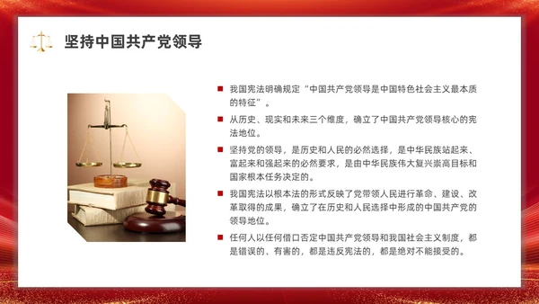 党建弘扬宪法精神党课PPT课件国家宪法日