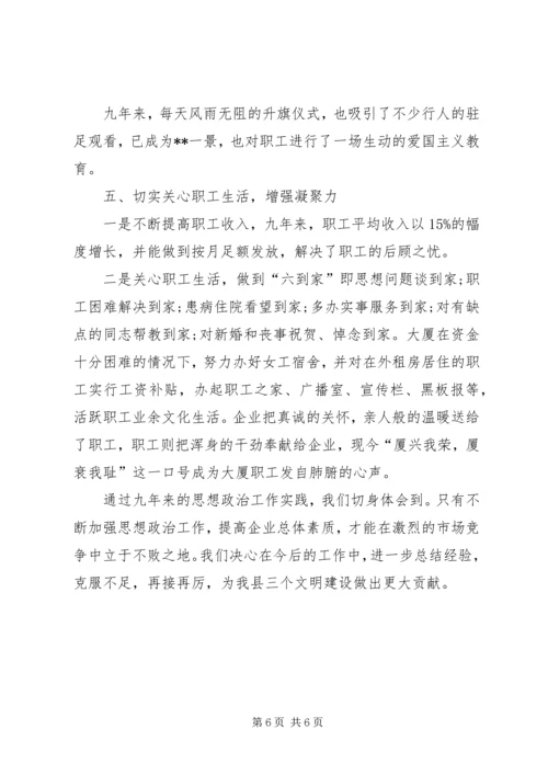 供销大厦市级思想政治工作优秀企业申报材料 (3).docx