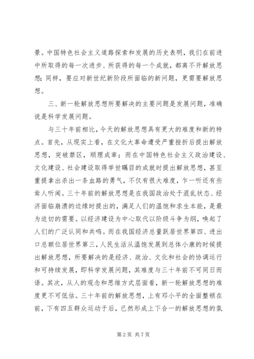 解放思想心得体会：科学发展必须进一步解放思想.docx