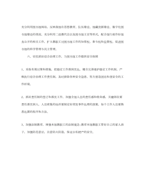 2022图书馆党支部工作计划样本.docx