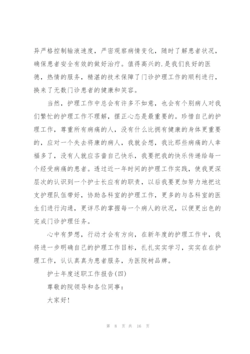 护士年度述职工作报告.docx