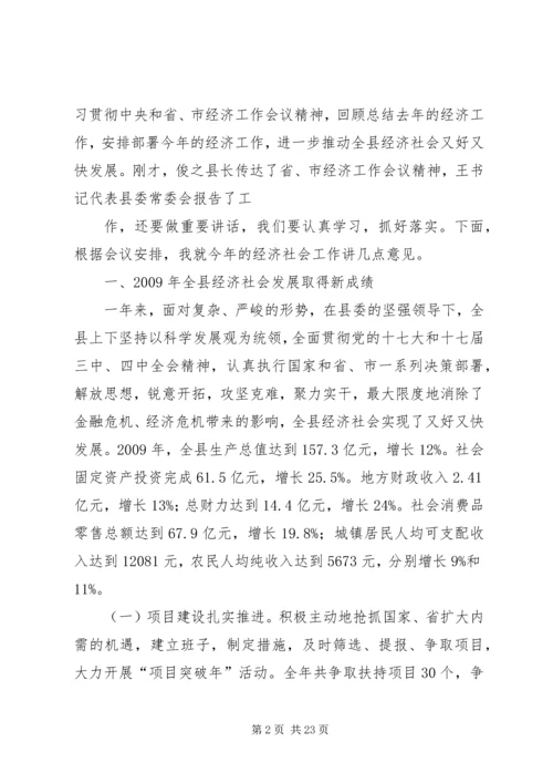 县委十二届四次全会暨经济工作会讲话.docx