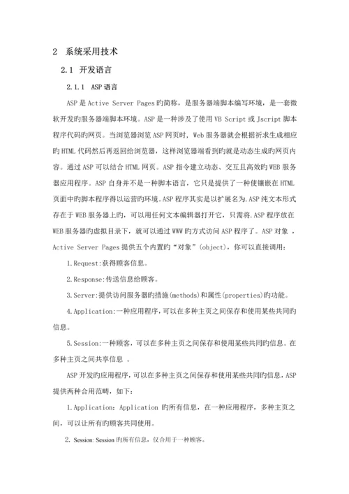 基于ASP的音乐网站的设计及实现.docx