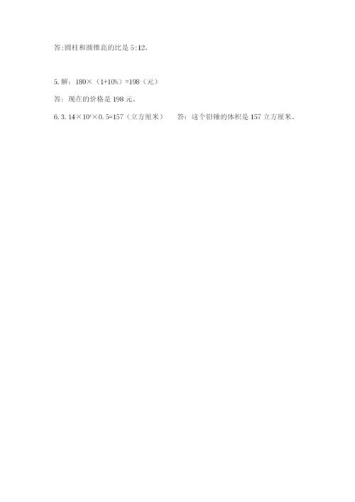 北京版六年级下册数学期中测试卷附完整答案（夺冠）.docx