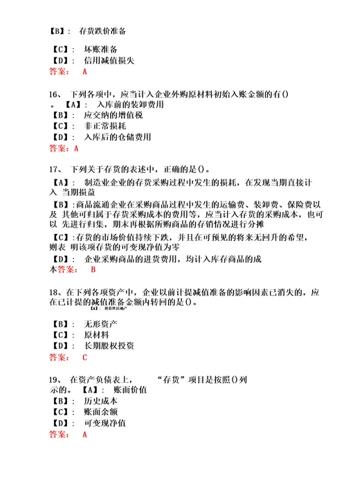 国开1体化平台04997《会计实务专题》形考任务(1)试题及答案