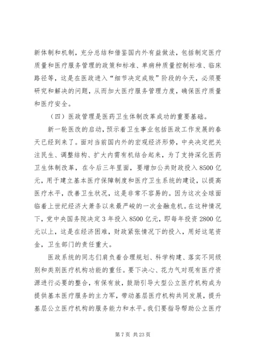 卫生局在医政工作会上的发言 (2).docx