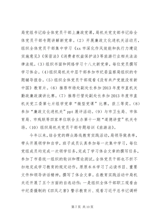 市旅游局党风廉政建设责任制落实情况汇报.docx