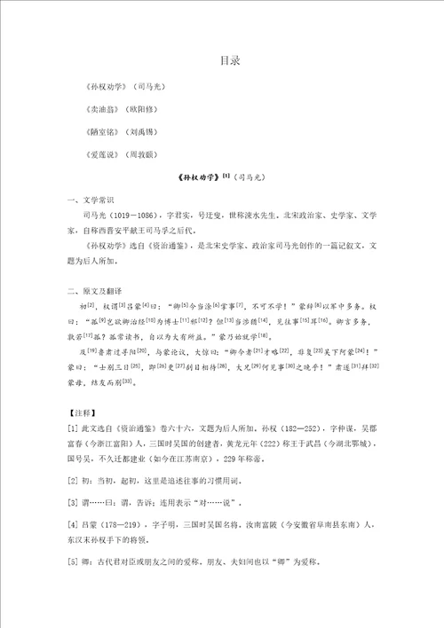 文言文知识整理部编版语文七年级下册