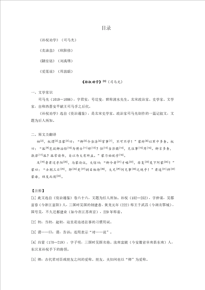 文言文知识整理部编版语文七年级下册