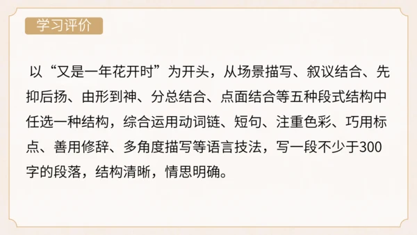 统编版初中语文八年级上册第四单元：一朵花里见人生散文阅读 课件（共34张PPT）