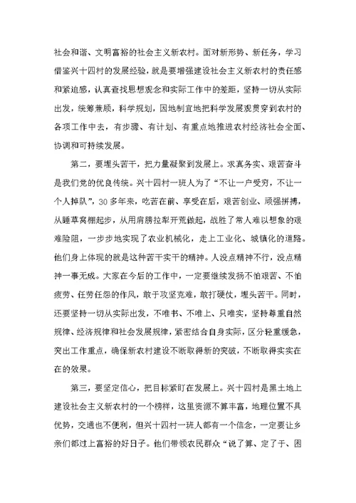 在乡村党组织书记建设社会主义新农村学习培训班结业式上的讲话