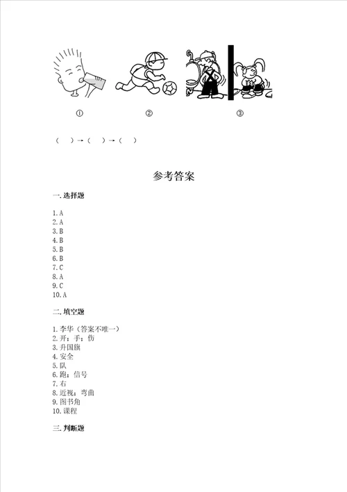 部编版一年级上册道德与法治期中测试卷精品实用