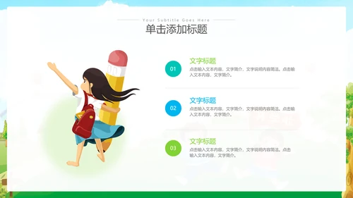 卡通风我们开学啦教育教学设计开学第一课PPT
