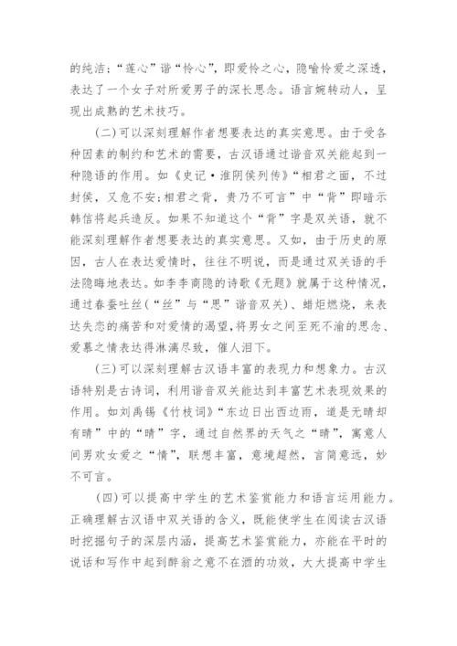 双关修辞手法是什么.docx