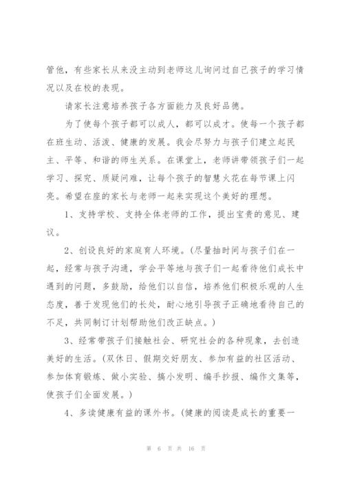 校园家长会精简发言稿五篇.docx