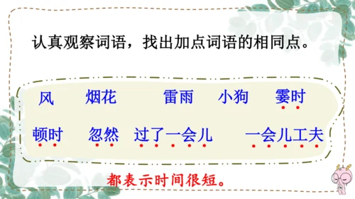 统编版语文四年级上册 第一单元  语文园地一   课件