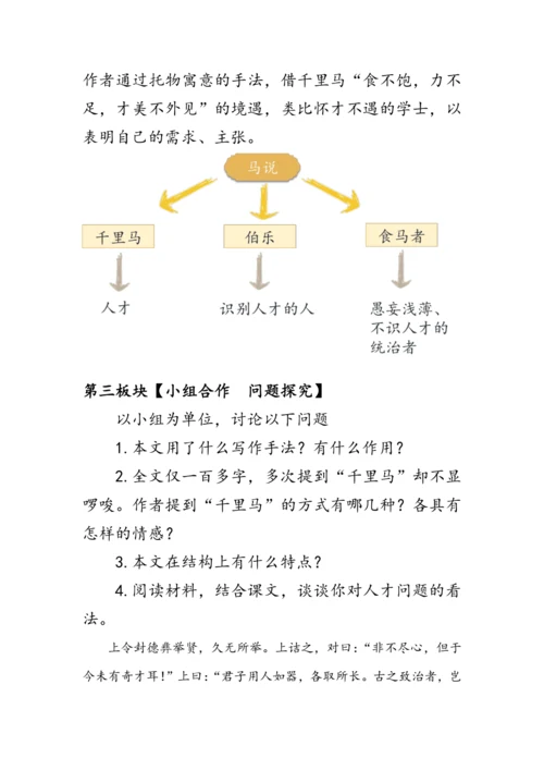 23《马说》 教案