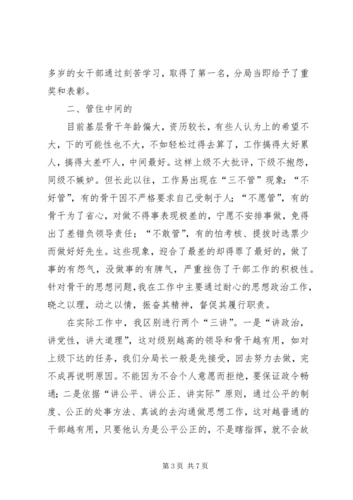 在基层工作的几点心得体会1 (4).docx