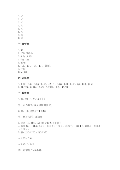 小学五年级上册数学期末测试卷及答案【各地真题】.docx