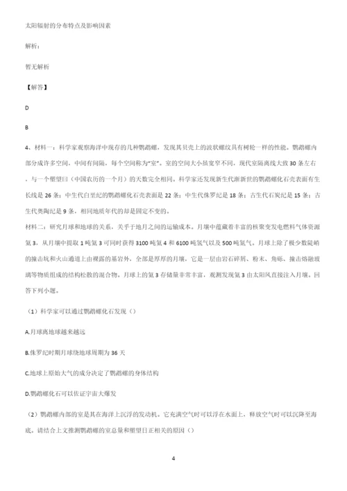 全国卷高中地理宇宙中的地球知识集锦.docx