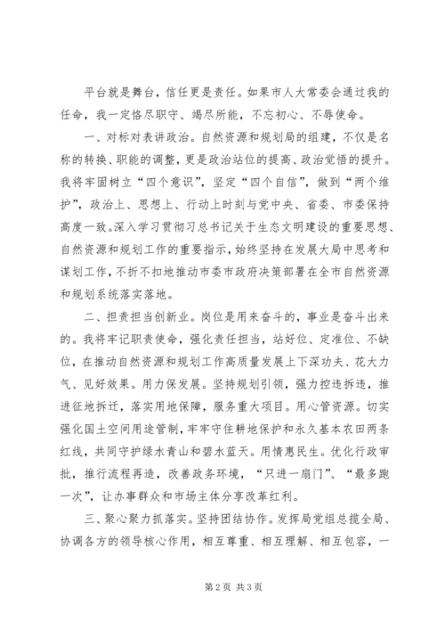 市自然资源和规划局长任职讲话.docx