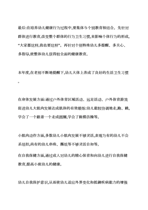 小班健康教案总结.docx