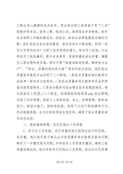 安全生产标准化达标采煤部分(综采队)汇报 (3).docx