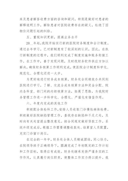 医院财务人员个人总结.docx