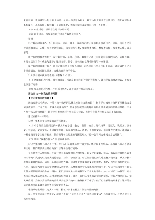 统编版六年级语文下册梳理单元大单元教学设计