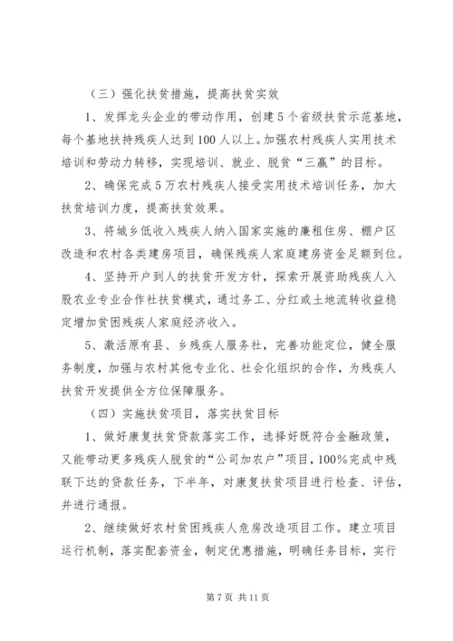 残联教就处工作计划.docx