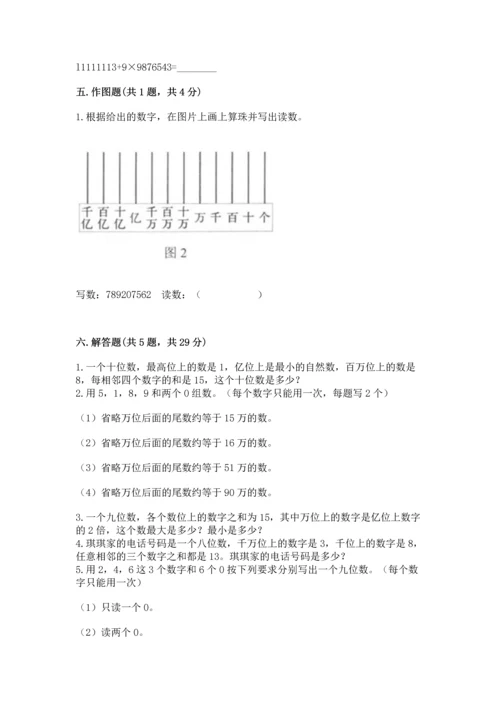 人教版四年级上册数学第一单元《大数的认识》测试卷有答案解析.docx