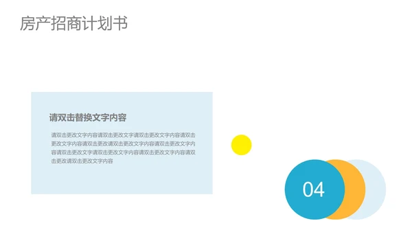 青色渐变风房产招商计划书PPT模板