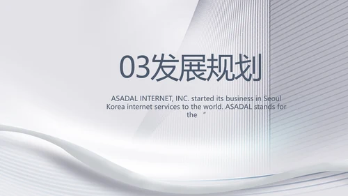 路演创新商业计划书商务动态PPT模板