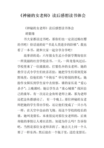 神秘的女老师读后感想读书体会