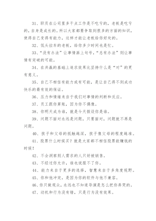 冯晓强的经典语录.docx