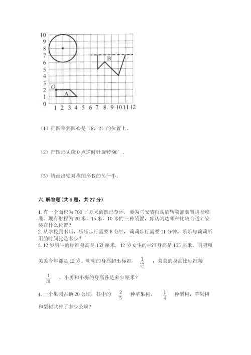 小学六年级上册数学期末测试卷及答案【真题汇编】.docx