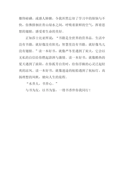 一缕书香伴我行作文800字.docx