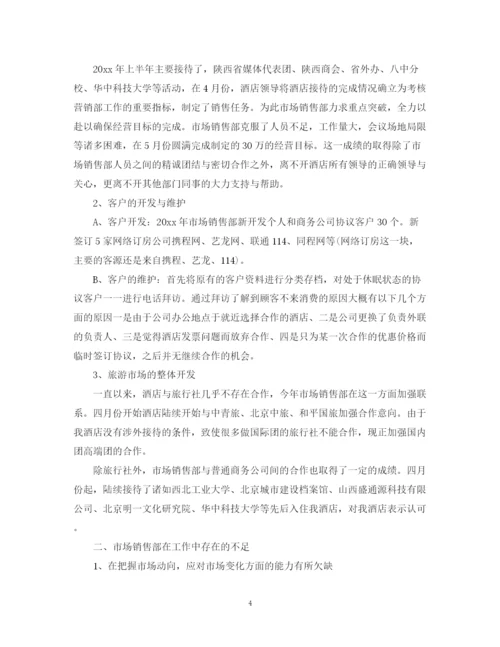 精编之酒店销售部下半年工作计划范文.docx