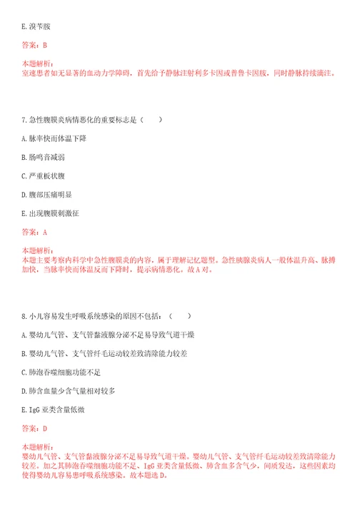 2023年天津市北辰区瑞景街道瞰景园社区“乡村振兴全科医生招聘参考题库含答案解析