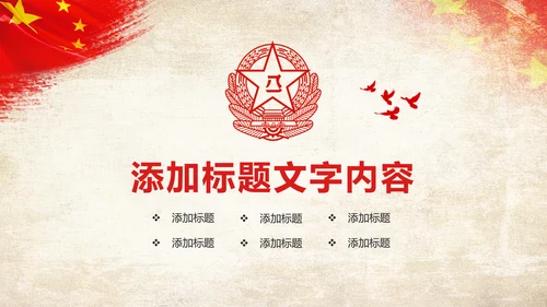 红色大气八一国防军事力量部队工作报告PPT模板